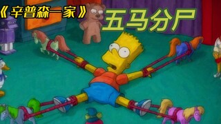 The Simpsons: Bart intentionally destroys all the toys and ends up being torn into pieces by them. T