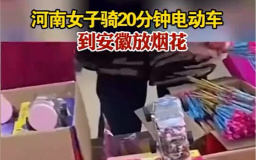 Cô gái Hà Nam đi xe điện 20 phút sang An Huy để đốt pháo hoa