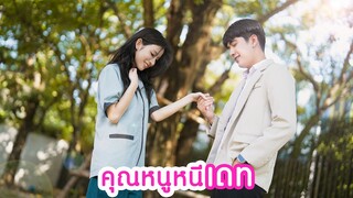 คุณหนูตัวปลอม !!