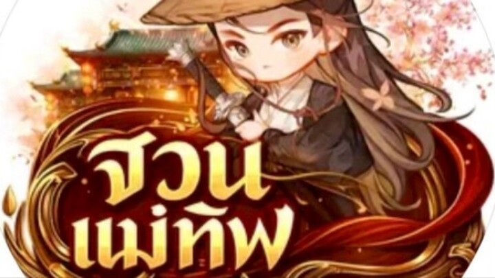 สายใยรัก พากย์ไทย