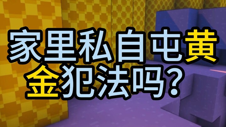 Is It Illegal to Hoard Gold at Home?