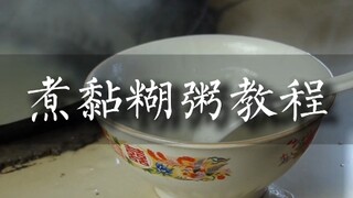 How to Cook Sticky Porridge Tutorial