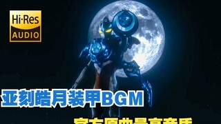 [Tuyển dụng chính thức] BGM Giáp Aqe Haoyue! Thách thức chất lượng âm thanh cao nhất trên toàn mạng