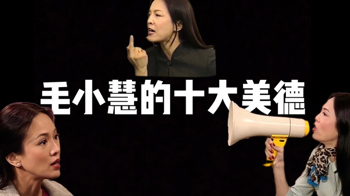 Sepuluh Kebajikan Utama Nona Mo