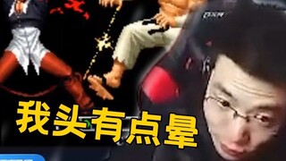 The darkest day for Da Sima King of Fighters, he was beaten by a string of 12 blood! He was so dizzy