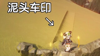 「原神」须弥沙漠的小发现