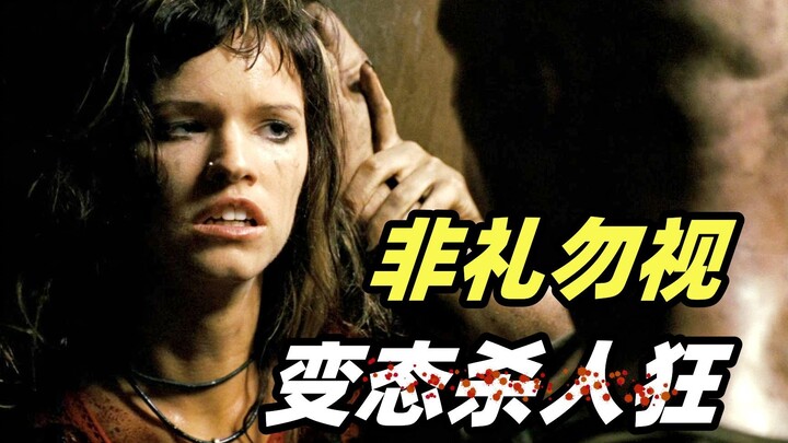 年轻男女废弃旅馆狂欢联谊，遭遇变态杀人狂魔，谁能活到最后？惊悚恐怖电影《非礼勿视》