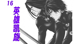 双剑合并！【杀戮都市16】