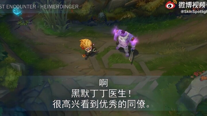 新版本蒙多语音彩蛋：金克斯你脑子看起来很正常