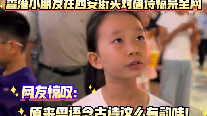 Here’s the full video of a 9-year-old from Hong Kong reciting Tang poetry on the streets of Xi’an—hi