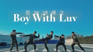【熊猫堂】BTS防弹少年团[Boy with luv]国产猛男制服翻跳