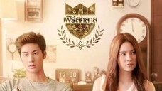 U Prince Firstclass EP.01