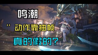 Can't withstand slow-motion playback in Honkai: Star Rail? Now it's really not as good as...