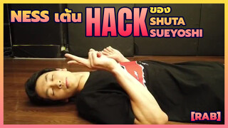 [Dance]BGM: HACK - Shuta Sueyoshi