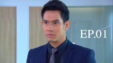 ลูกไม้ไกลต้น 2559 EP.01