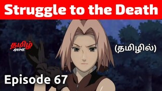 Naruto Shippuden Episode 67 Tamil Explanation | Tamil Anime #naruto #narutotamil #narutoshippuden