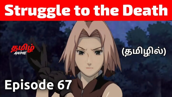 Naruto Shippuden Episode 67 Tamil Explanation | Tamil Anime #naruto #narutotamil #narutoshippuden