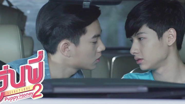 เบื้องหลังสุดฟินจาก รุ่นพี่ Secret Love ตอน Puppy Honey 2 สแกนหัวใจ นายหมอหมา