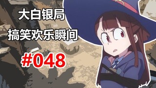 【CSGO】我要这破枪有何用 #048