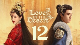 🇨🇳EP 12 | Love in the Desert (2O24)[EngSub]