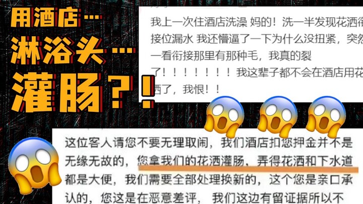 Sebenarnya ada berapa banyak orang yang menggunakan kepala pancuran hotel untuk melakukan enema?