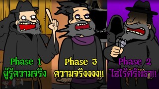 อู๊ด Phase 3!! และประวัติที่มาของอู๊ดผู้รู้ความจริงเบื้องต้น | Friday Night Funkin&#39;