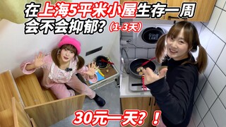 A 5-square-meter rental in Shanghai costs 30 yuan a day? Lao Tian spent 7 days exploring the realiti