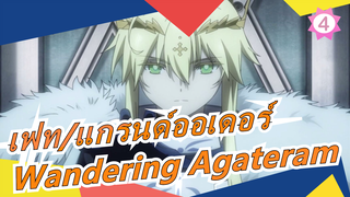 [เฟท/แกรนด์ออเดอร์] 
ชินเซ เอนทาคุ เรียวอิกิ คาเมลอต 1 Wandering Agateram_4