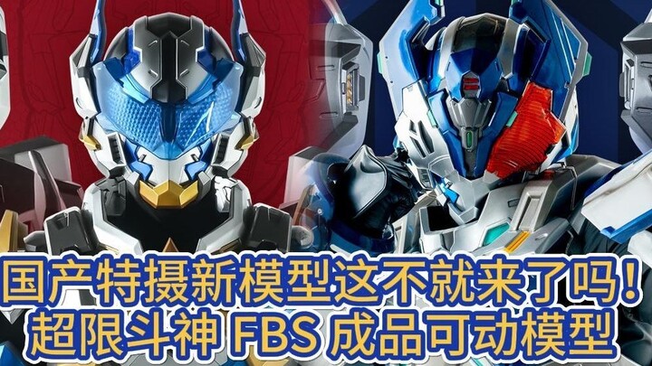 Model manufacturers must also develop their own new products such as domestic special effects dramas