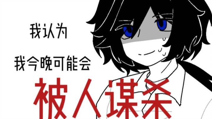 【Arti Sejati/Feng Shui】Tanda Bahaya