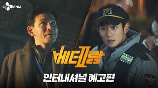 [2024] I, THE EXECUTIONER | Official Trailer ~  #junghaein  #hwangjungmin