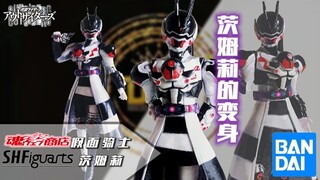 【终于成为骑士的茨姆莉酱】SHF 界外者 假面骑士茨姆莉 原创自改角色
