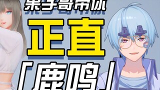 【yoyo Luming/Cảm ơn】Anh Guozi dẫn bạn đến Luming ngay thẳng