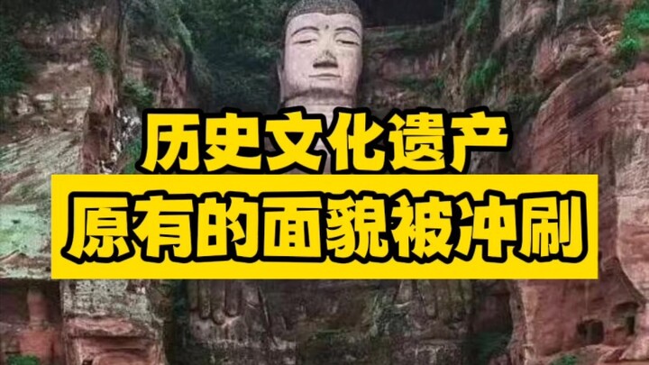 历史冲刷了它原来的模样！