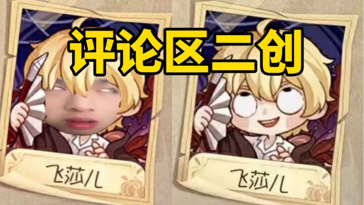 Cuộc thi sáng tạo lại ảnh đại diện do người hâm mộ tự thiết kế cho Feisha'er