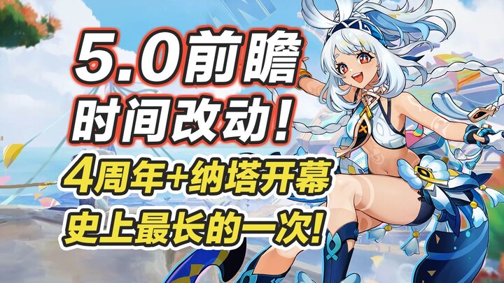 [ Genshin Impact ] Cập nhật trước phiên bản 5.0! Kỷ niệm 4 năm sắp đến + Natarí chính thức khai mở! 