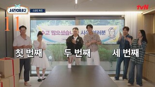 EP. 11 SEOJININE 2 KOREAN VERSION | ICELAND
