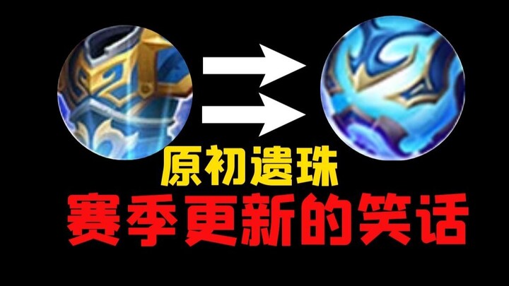 Why is the Primordial Relic update so dumb?