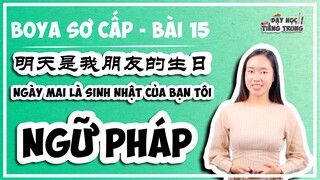 [BOYA SƠ CẤP 1]#3 Bài 15 明天是我朋友的生日 NGÀY MAI LÀ SINH NHẬT CỦA BẠN TÔI|MẪU CÂU&NGỮ PHÁP