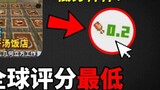 không thể tin được! Một mô-đun có xếp hạng 0,2 lại phá vỡ kỷ lục của NetEase. Nó có thể ác độc tới m