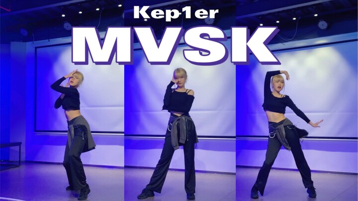 葡这首神仙副主打为啥那么少人跳啊！！！Kep1er-MVSK舞蹈翻跳
