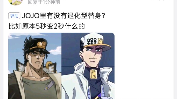 JOJO里有没有退化型替身?