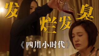 给《小时代》配上四川话，我怀疑这才是原版！