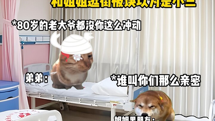 和姐姐逛街被姐姐男朋友误以为是小三