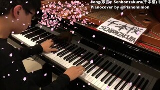 【钢琴】千本樱 -- 超快的钢琴改编曲