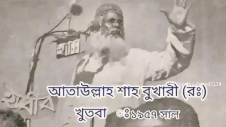 আতাউল্লাহ শাহ বুখারী (র:)জুমাত চমৎকার খুতবা
