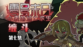 吃鸡小表弟：小草驰援表哥 神官竟抓来表弟威胁