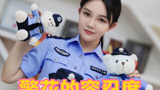 The Police Officer's Tolerance