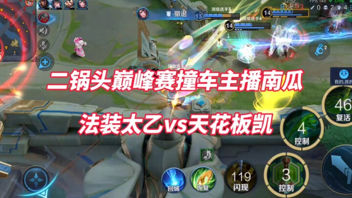 In the peak match, streamer Pumpkin goes head-to-head with a car‑tossing player—mage build Taoyi ver