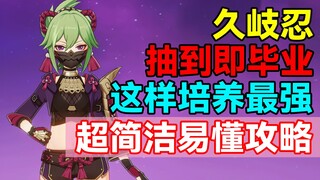[Genshin Impact] Lulus dengan menggambar! Kembangkan Kuki Shinobi untuk menjadi yang terkuat! Pandua